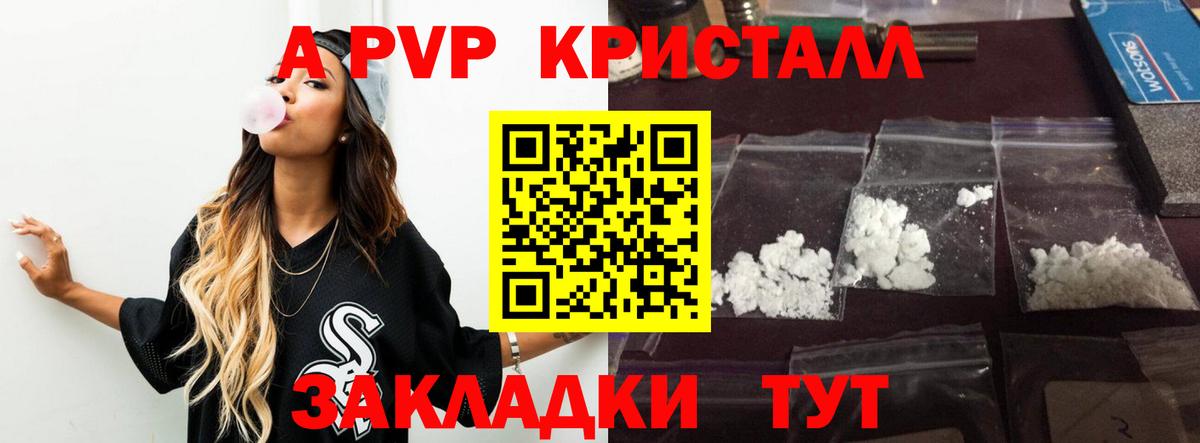 APVP VHQ  Alfa_PVP СК  A PVP кристаллы  Корсаков  A PVP  Вход с VPN 