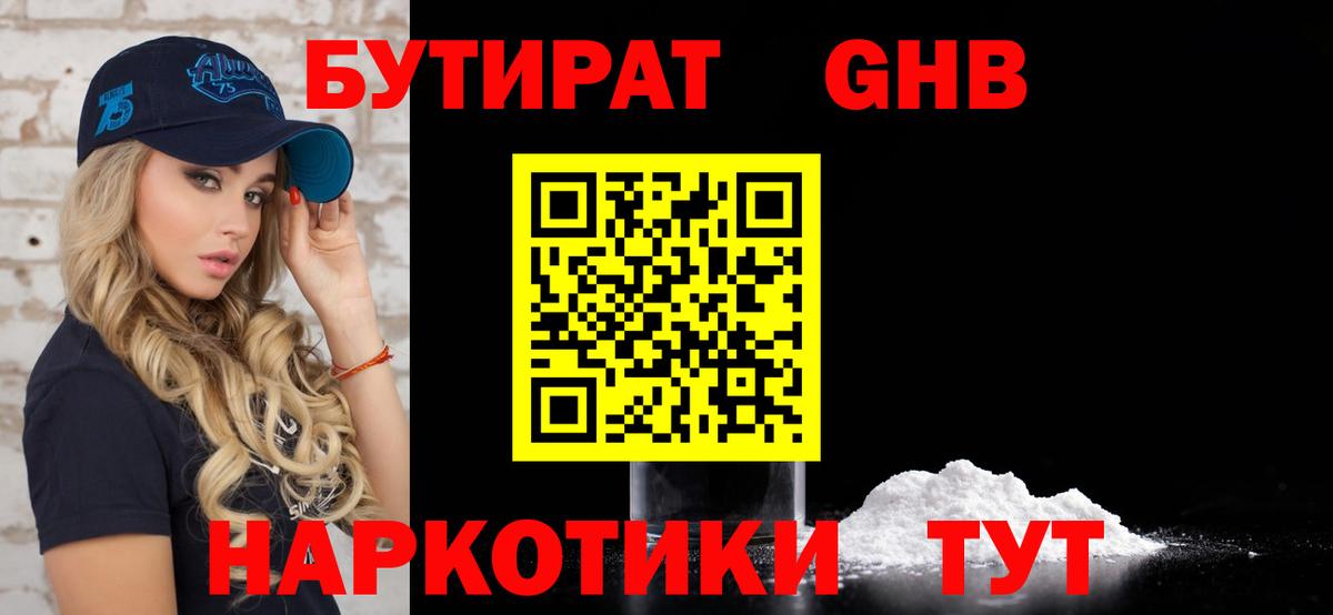 Бутират бутик  Вход с VPN  БУТИРАТ  Корсаков 