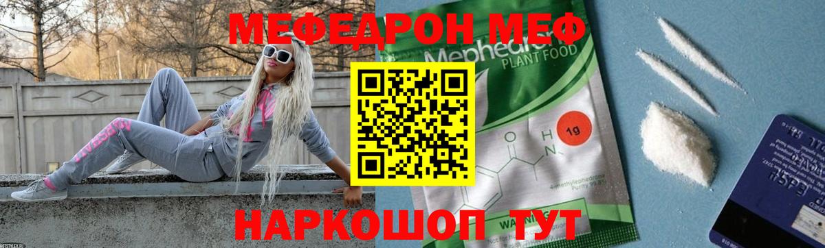 Мефедрон кристаллы Корсаков