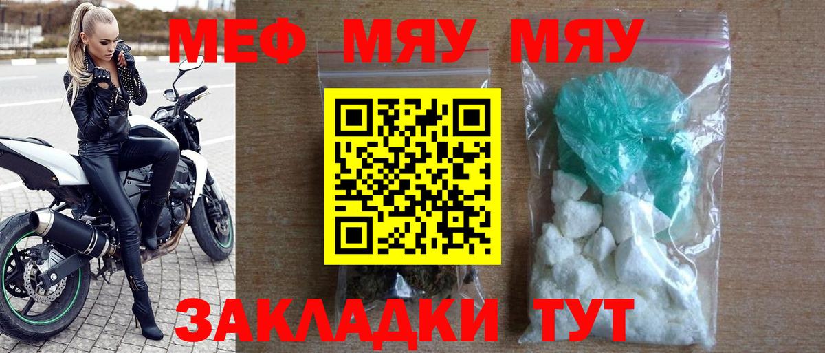 Мефедрон mephedrone  Вход с VPN  Мефедрон  Корсаков  Мефедрон мука  Меф 